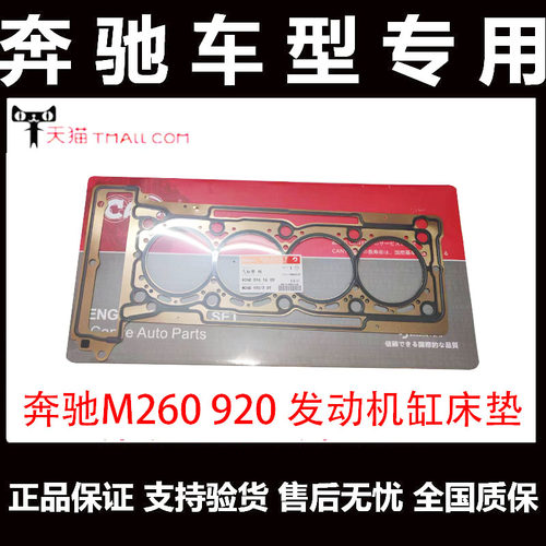 奔驰M260920缸床垫x253w213e300