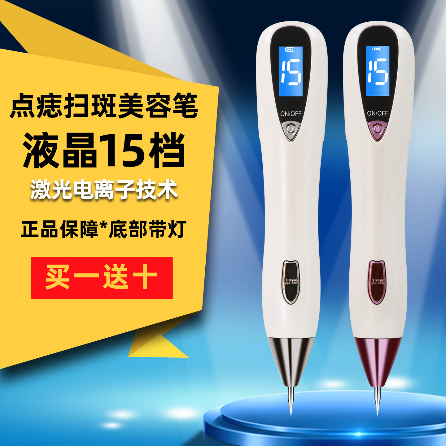 15档点斑笔去斑仪器扫斑机激光点痣小白笔美容院专用神器家用脸部