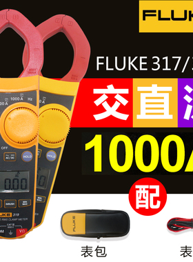 福禄克fluke319 317万用表数字高精度交直流电流钳形表测量仪表