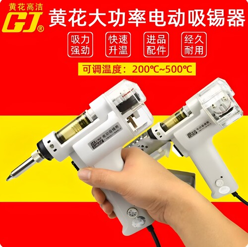 黄花大功率可调温吸锡器S-993A