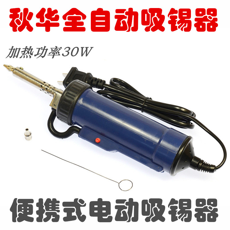 秋华全自动吸锡器电动吸锡枪电热吸锡泵ADT-03除锡电子工具拆芯片