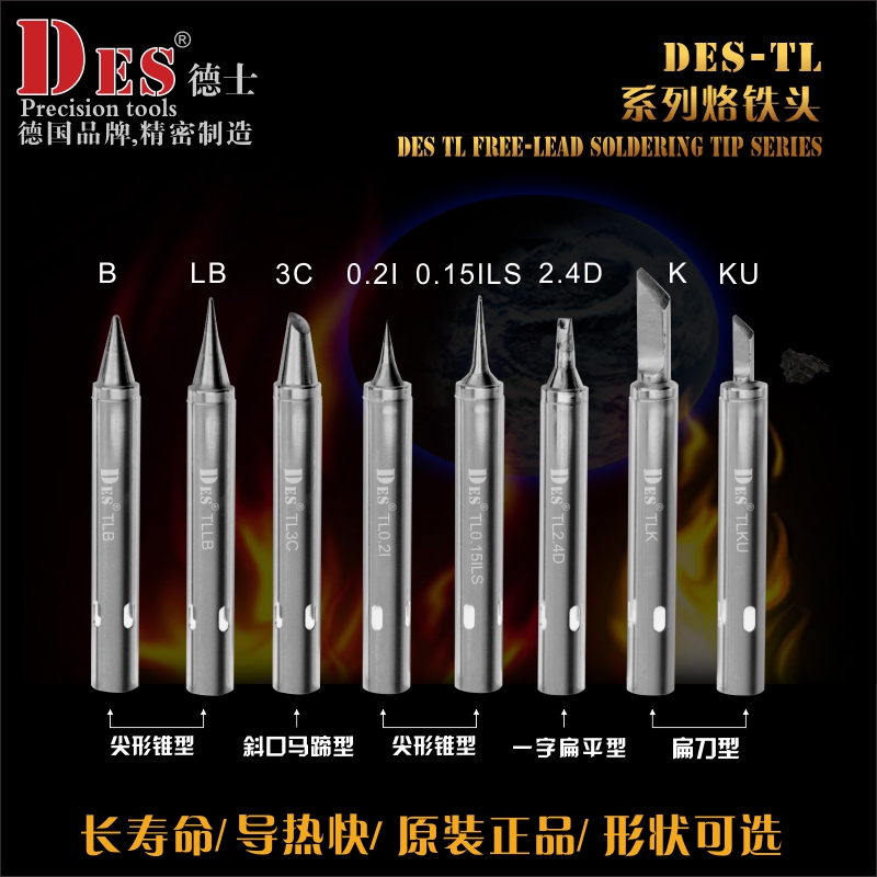 DES德士 烙铁头尖头马蹄头刀头焊咀适用S70 S100 S130恒温电烙铁