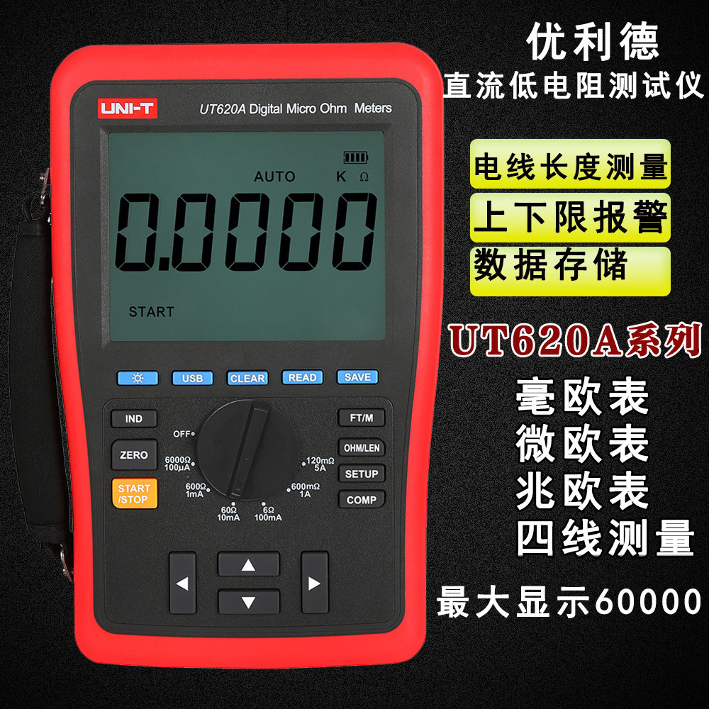 优利德ut620a直流低电阻测试仪四线测量毫欧表微欧ut620b包邮
