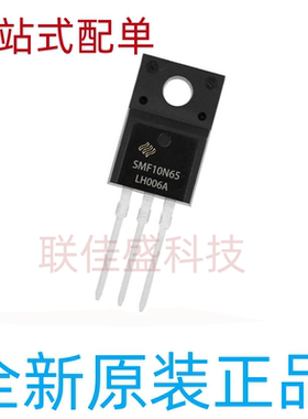SMF10N65 全新原装现货 10A/650V MOS场效应管 TO-220F 优先发货