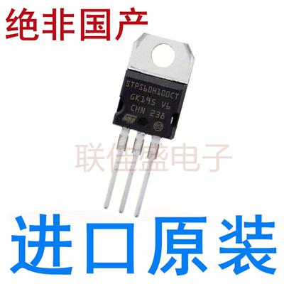 STPS60H100CT 全新原装进口 TO-220 100V 60A 肖特基二极管 直插