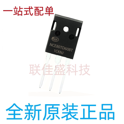 NCE80TD60BT 可替代IKW75N60T IGBT管 600V 80A 仓库进口现货直拍