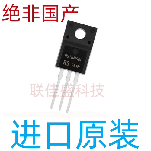RS18N50F 18A/500V TO-220F 全新原装 场效应管 现货可直拍