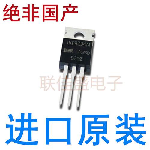 全新原装进口 IRF9Z34N TO-220 IRF9Z34NPBF MOS场效应管
