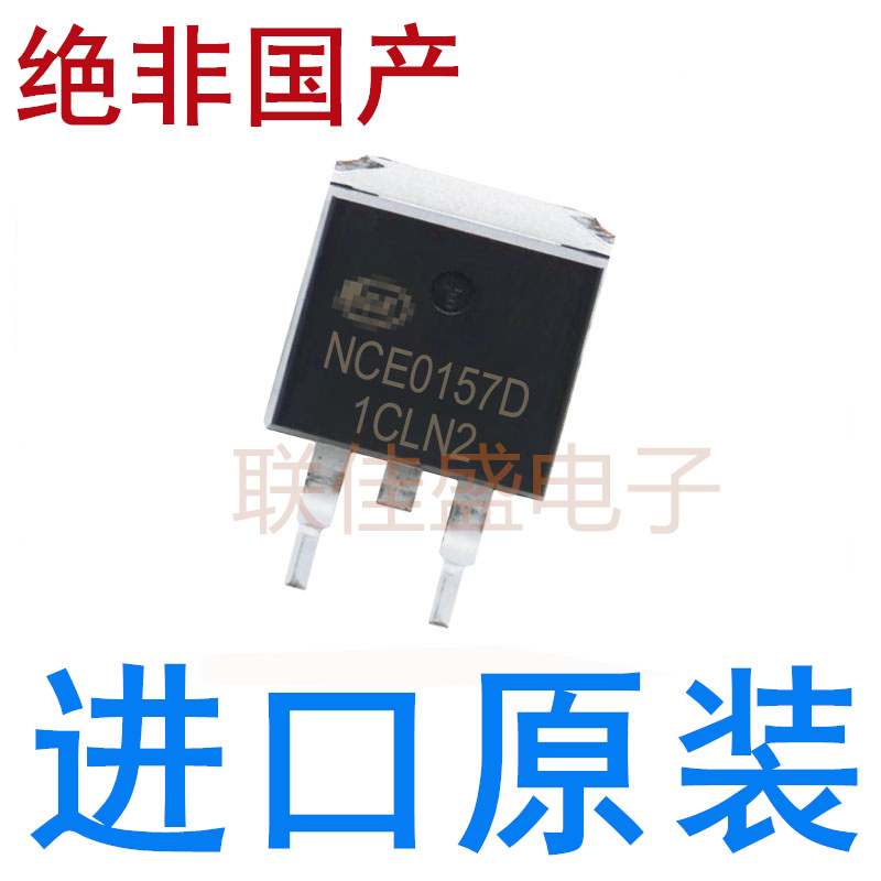 NCE0157D 全新原装 TO-263 N沟道 MO场效应管 100V 57A 贴片