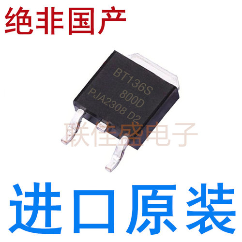 BT136S-800D 全新原装进口 TO-252 贴片 4A 800V 双向可控硅