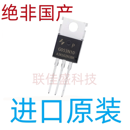 HYG053N10NS1P G053N10 TO-220 100V 120A 场效应管 全新原装