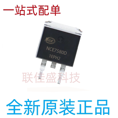 全新原装NCE7580D TO-263贴片场效应管N沟道 75V80A MOSFET
