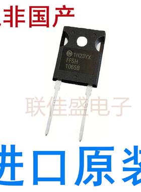 全新原装进口 FFSH3065B FFSH1065B FFSH5065A FFSH1665A 碳化硅