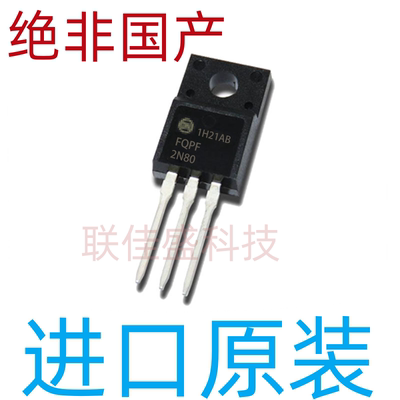 FQPF2N80 全新进口现货 TO-220F 场效应管 800V 2.8A 可直拍