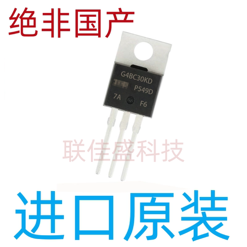 G4BC30KD IRG4BC30KD 全新原装进口 TO-220 600V 16A 优先发货