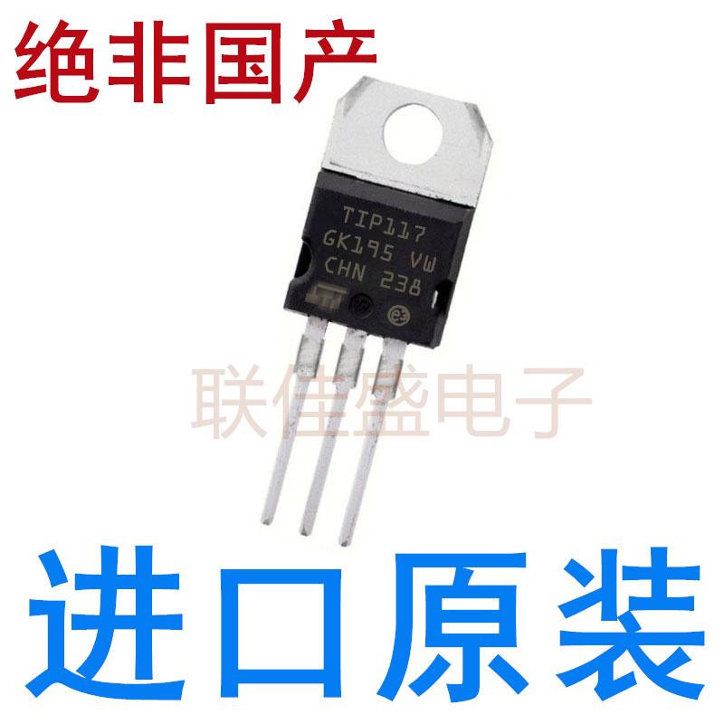 TIP117 全新原装 TO220 100V/2A/50WPNP达林顿功率晶体管TIP117TU