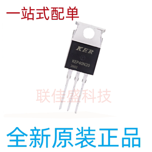KEP40N20 40A/200V TO-220 全新现货 场效应三极管 现货可直接拍