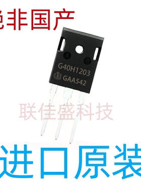 IGW40N120H3 G40H1203 TO-247 高速IGBT电焊机管 40A1200V 原装
