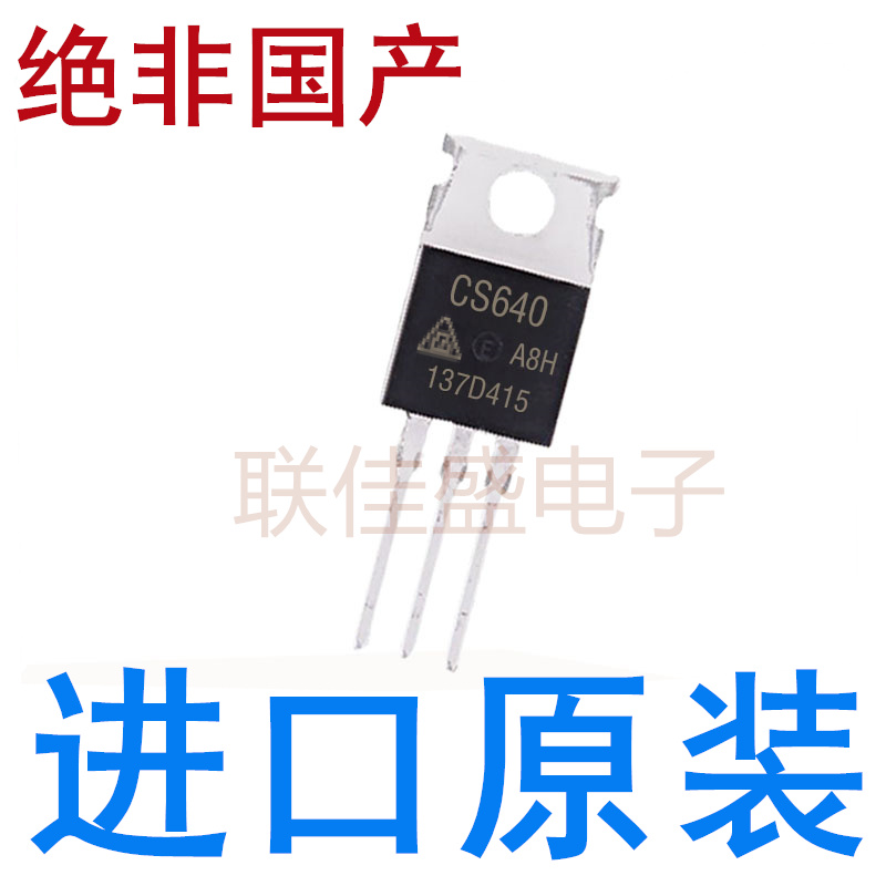 全新原装进口 CS640 CS640A8H TO-220 MOS场效应管 18A 200V