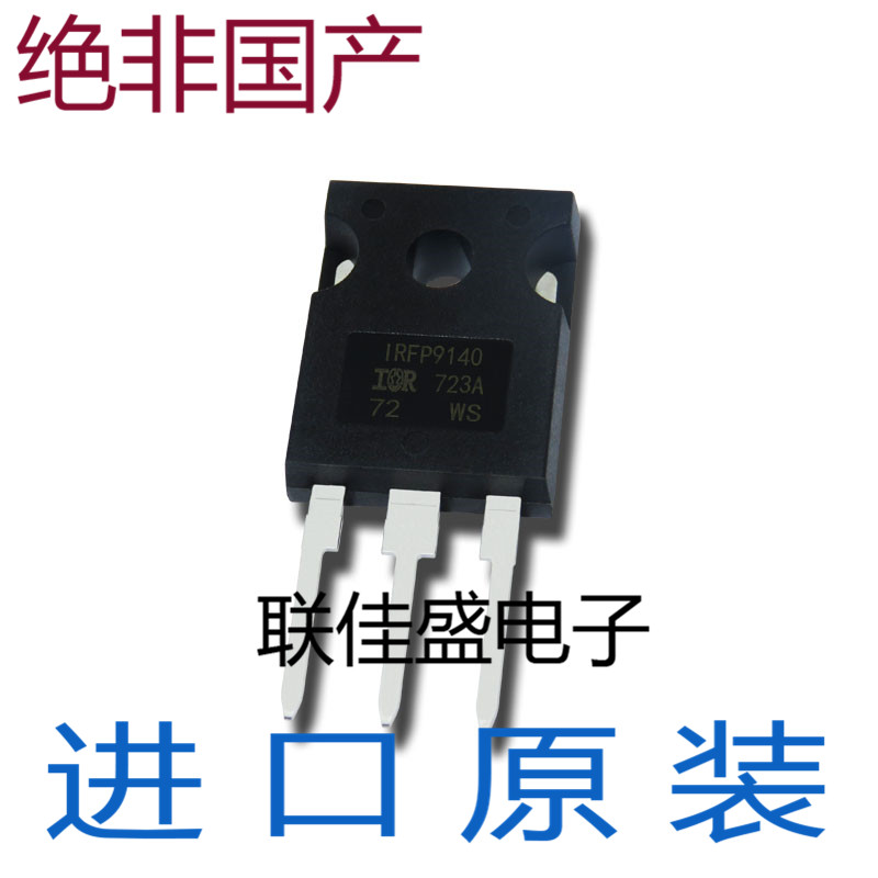 全新直插 IRFP9140N 23A/100V TO-247 P沟道 MOS管场效应管