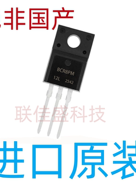 全新进口原装 BCR8PM-12L BCR8PM12L TO-220F 双向可控硅 8A 600V