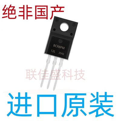 全新进口原装 BCR8PM-12L BCR8PM12L TO-220F 双向可控硅 8A 600V