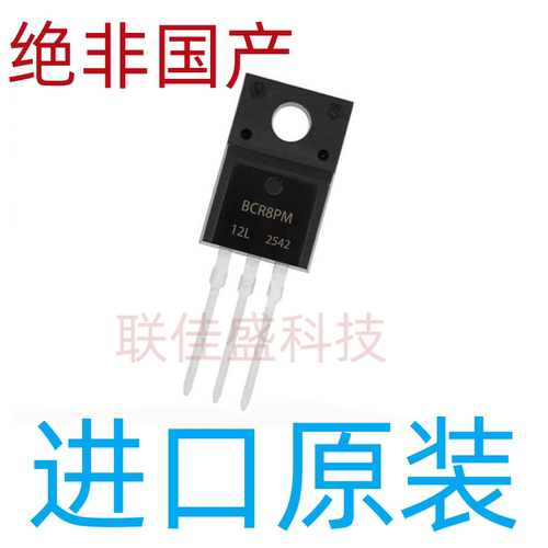 全新进口原装 BCR8PM-12L BCR8PM12L TO-220F 双向可控硅 8A 600V