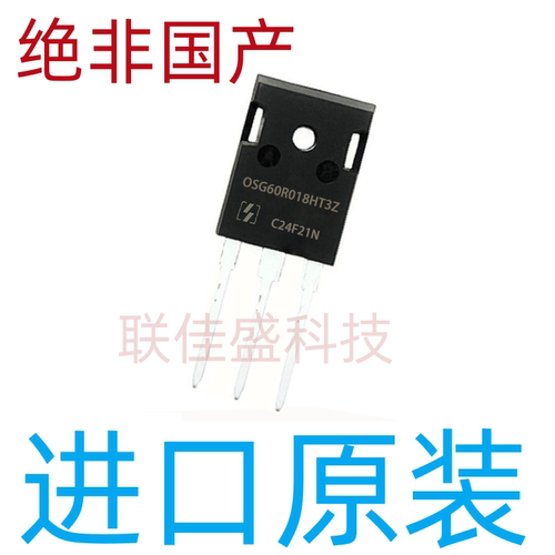 OSG60R018HT3Z OSG60R018HT3ZF 场效应管 参数600V116A  全新
