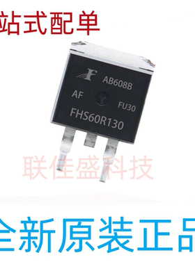 FHS60R130 全新原装现货 24A 600V TO-263 优先发货 可直拍