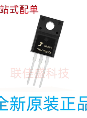 DYM18N50F 18A/500V TO-220F 全新原装现货 场效应管 直接拍
