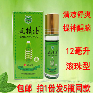 风精油12ml大瓶滚珠型驱蚊止痒提神去痱止痒晕车犯困清凉解暑走珠