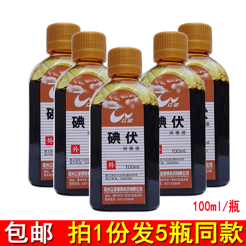 众望伤口碘酒婴儿杀菌消毒水