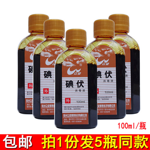 众望伤口碘酒婴儿杀菌消毒水
