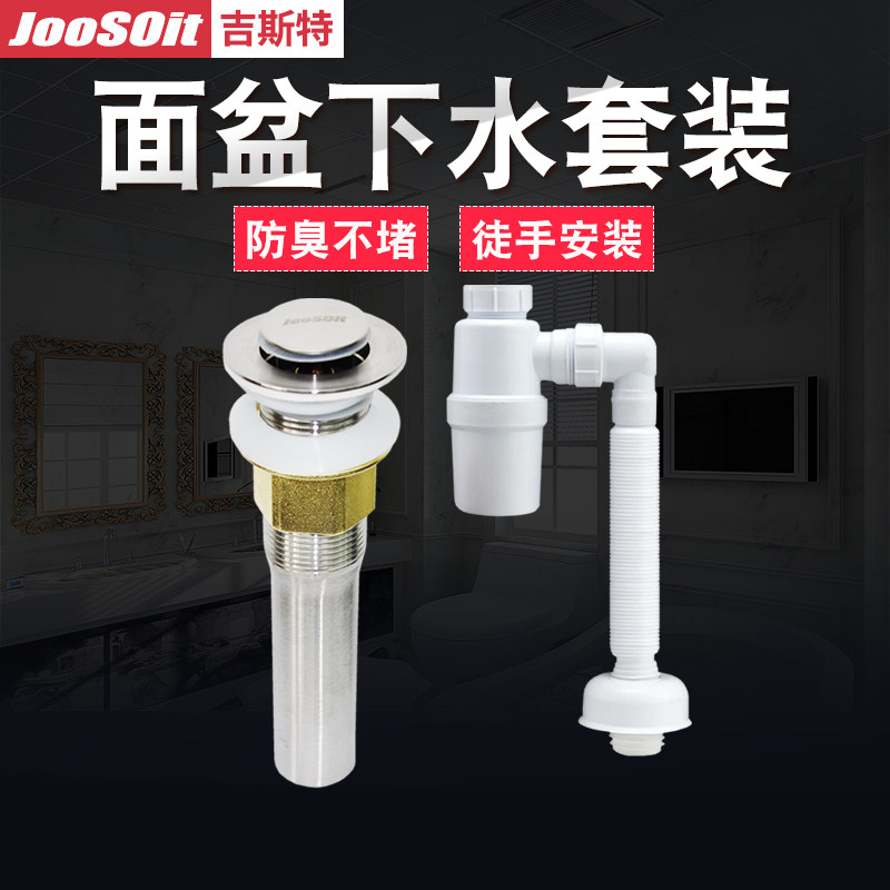 面盆下水管防臭防堵洗手盆洗脸盆台盆下水器配用排水管配件套装,家装主材,脸盆配用件,淘宝优惠券,粉丝福利购,淘宝优惠卷