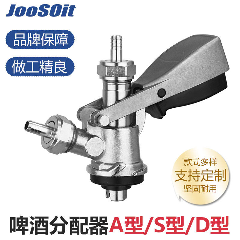 JOOSOIT吉斯特板式井式分配器A型/G型/S型/F型酒桶分配器带泄压阀