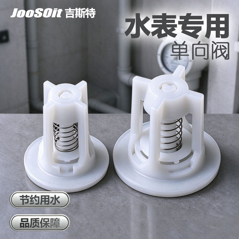 水表专用止回阀防空转防倒流 IC卡智能水表单向阀4分家用机械式阀