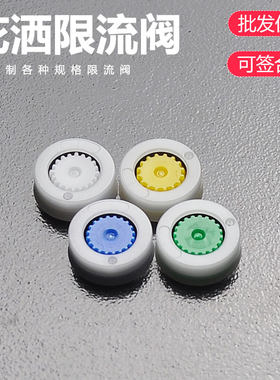吉斯特XL14限流阀淋浴花洒顶喷头阀芯限流节水阀淋浴顶喷节流配件