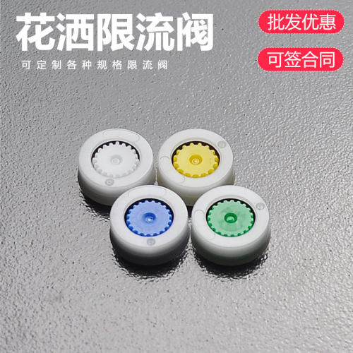 吉斯特XL14淋浴顶喷限流阀芯