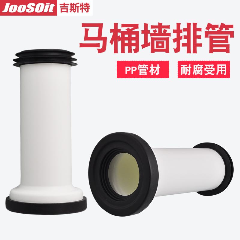适合墙排马桶 长度可以锯短 可当加长管