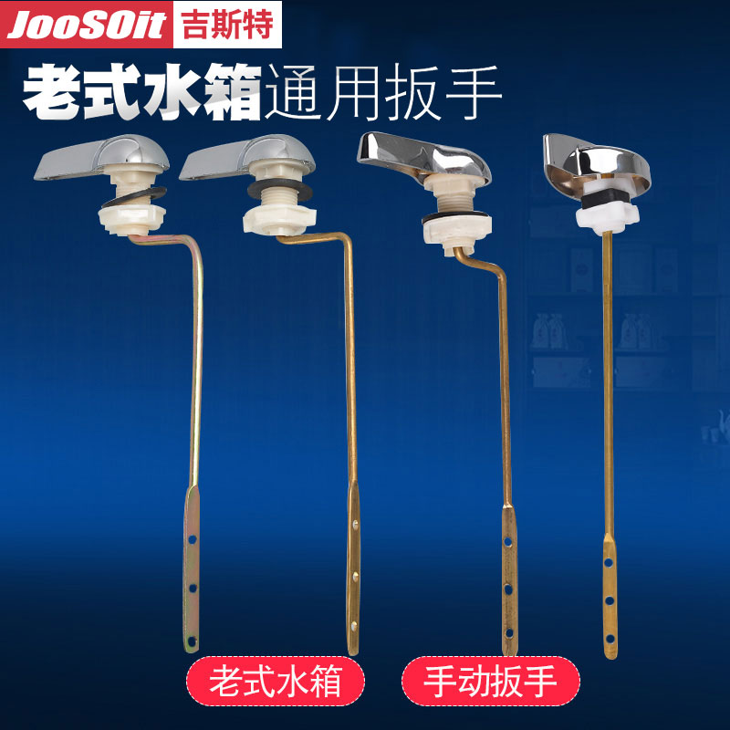 老式马桶箱侧扳手坐便器正扳手放水把手厕所水箱冲水开关配件通用