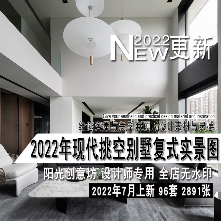 2022年新现代简约挑空别墅复式样板房室内设计实景图参考资料素材