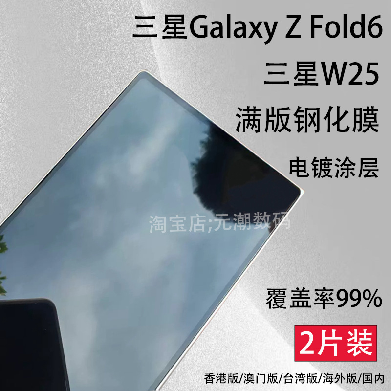 跨境三星GalaxyZFold6满版钢化膜覆盖率99%适用W25手机玻璃屏保贴膜全屏新款ZFold7折叠屏电镀抗指纹海外版