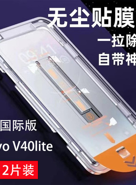 国际版vivoV40lite4手机膜秒贴膜新款VIVO V40LITE钢化膜无尘舱屏保贴玻璃V40青春版保护膜全屏贴膜无尘仓5G