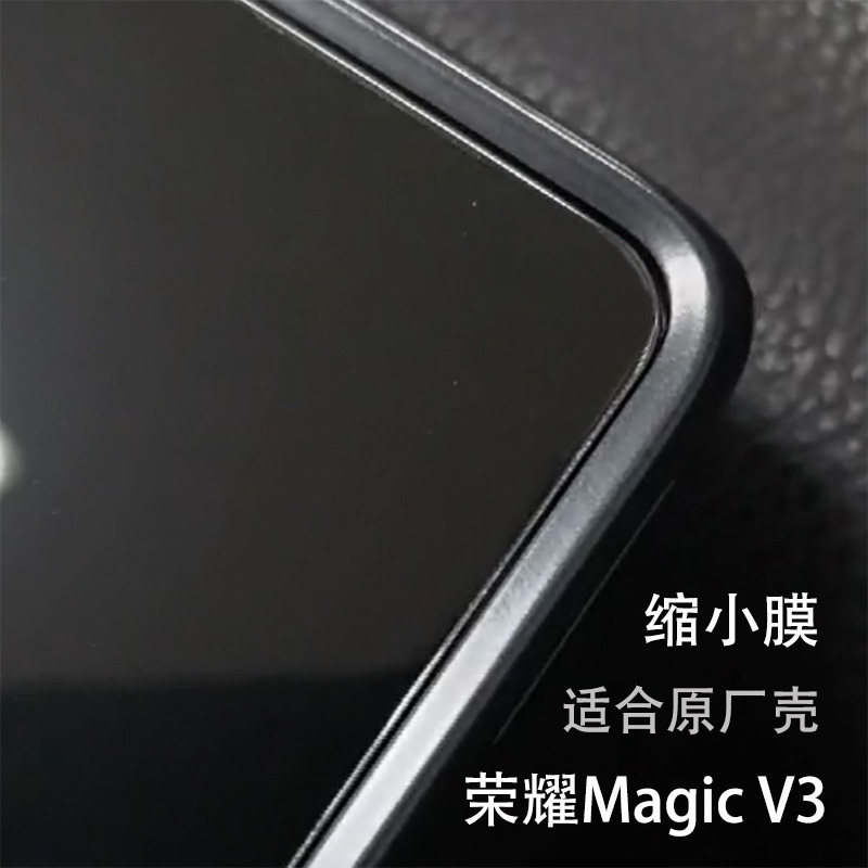 honor荣耀magicV3原厂壳钢化膜5g