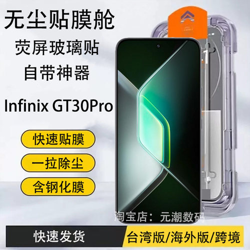 传音gt30pro手机保护膜无尘仓5g