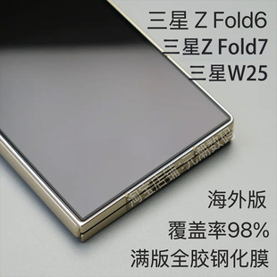 玻璃贴防指纹保护膜三星zfold6 海外版 W25钢化膜新款 全屏覆盖适用Samsung 7折叠外屏膜 国内三星w26手机膜满版