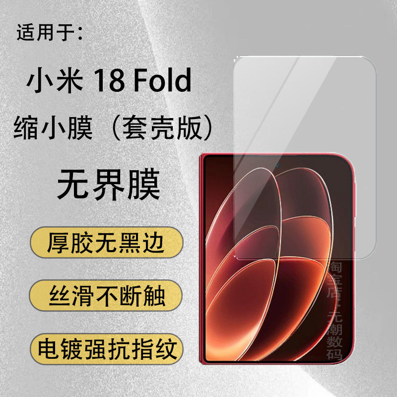 无白边xiaomi18fold保护膜厚胶