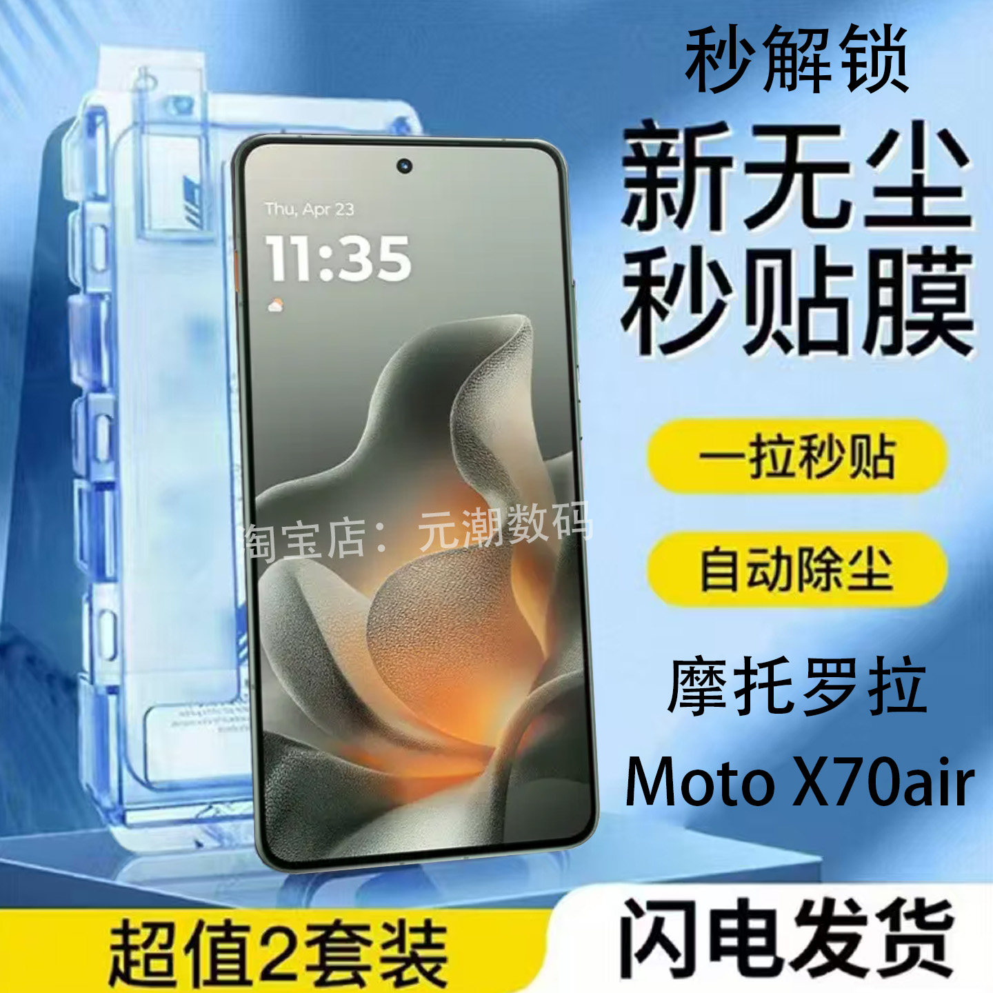 摩托罗拉X70Air钢化膜无尘仓