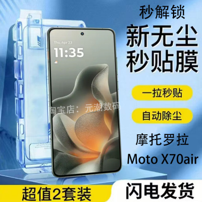摩托罗拉X70Air钢化膜无尘仓