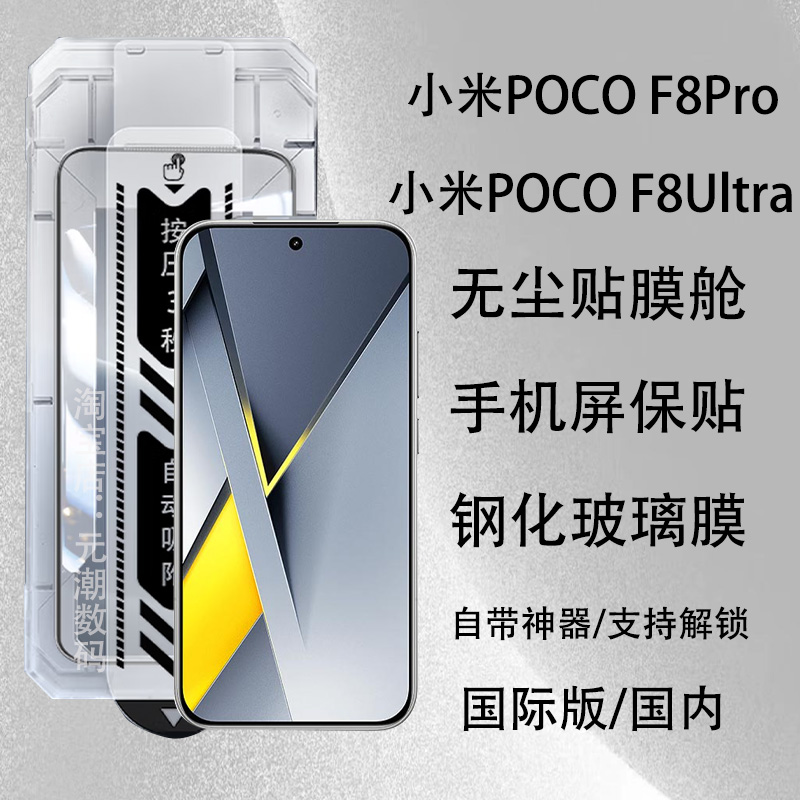 支持解锁小米15TPro钢化膜秒贴膜